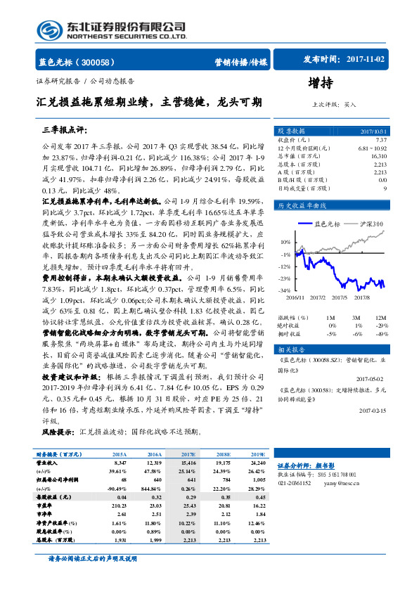 汇兑损益拖累短期业绩，主营稳健，龙头可期