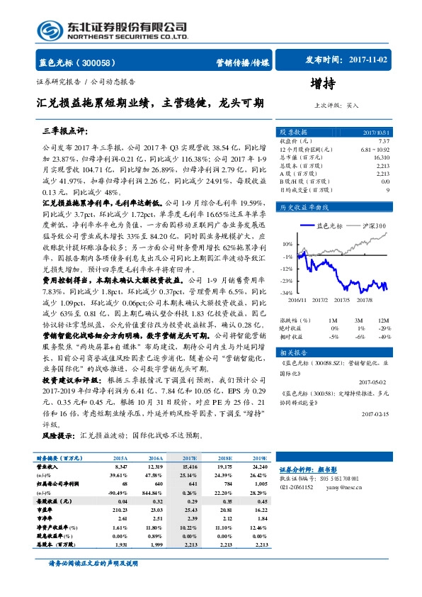汇兑损益拖累短期业绩，主营稳健，龙头可期