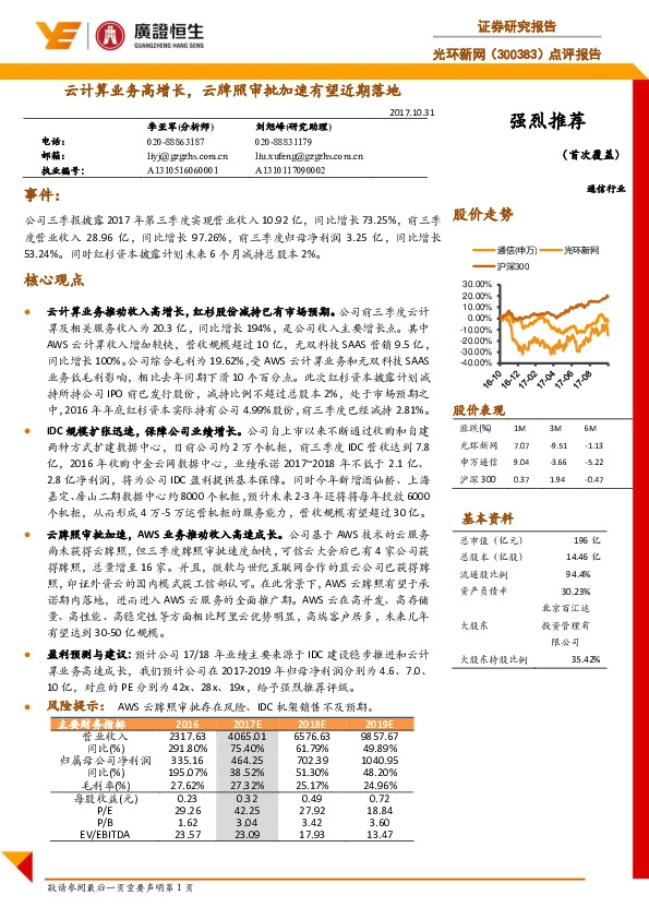 云计算业务高增长，云牌照审批加速有望近期落地