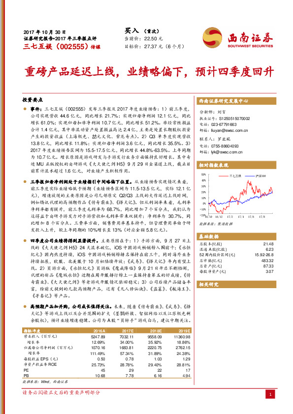 重磅产品延迟上线，业绩略偏下，预计四季度回升