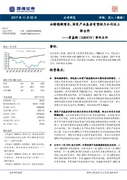 事件点评：业绩稳健增长，国家产业基金有望助力公司迈上新台阶