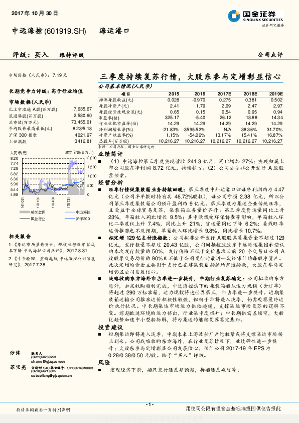 三季度持续复苏行情，大股东参与定增彰显信心