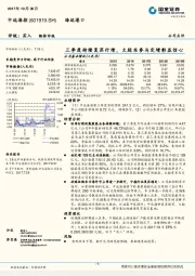 三季度持续复苏行情，大股东参与定增彰显信心