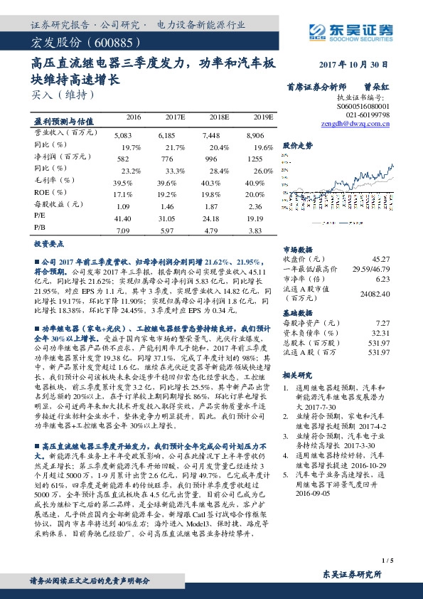 高压直流继电器三季度发力，功率和汽车板块维持高速增长