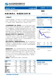 公司动态报告：短期业绩承压，新建影院兑现可期