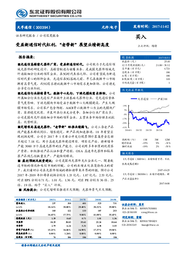 受 益新通信时代红利，“老带新”展望业绩新高度