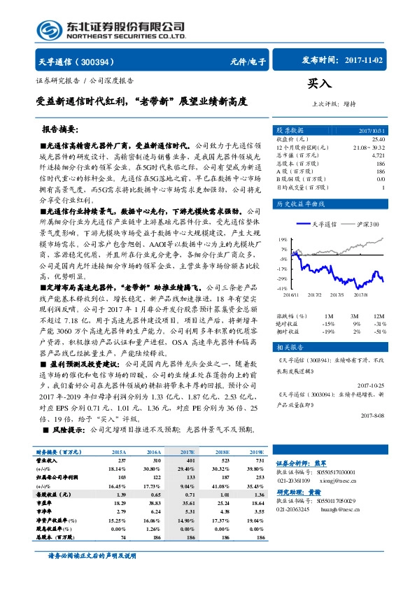 受 益新通信时代红利，“老带新”展望业绩新高度
