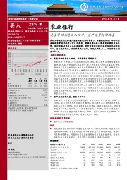 息差带动利息收入回升，资产质量持续改善