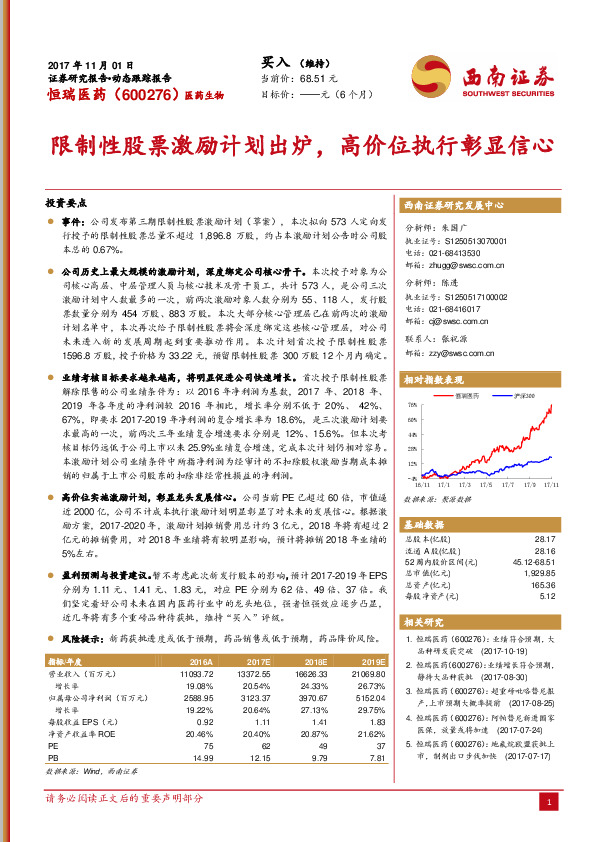 限制性股票激励计划出炉，高价位执行彰显信心