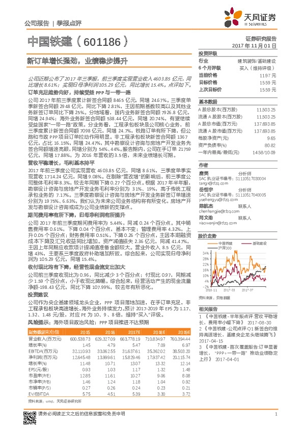 新订单增长强劲，业绩稳步提升