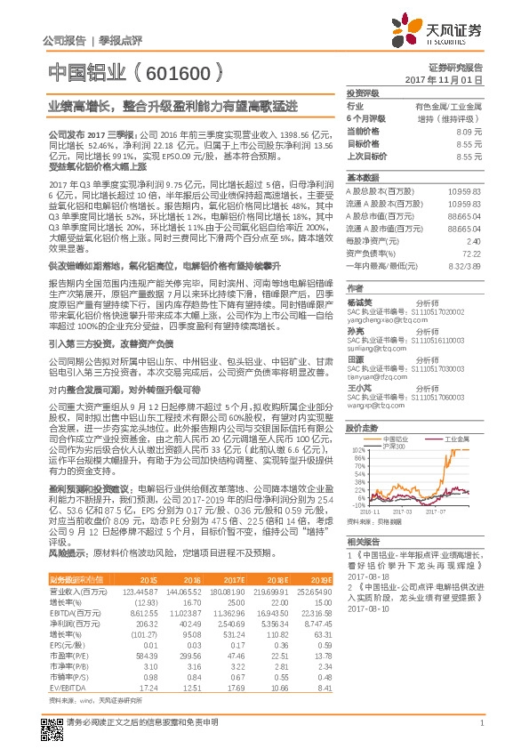 业绩高增长，整合升级盈利能力有望高歌猛进