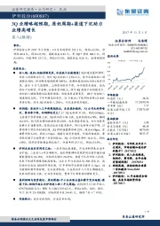 3Q业绩略超预期，原奶周期+渠道下沉助力业绩高增长