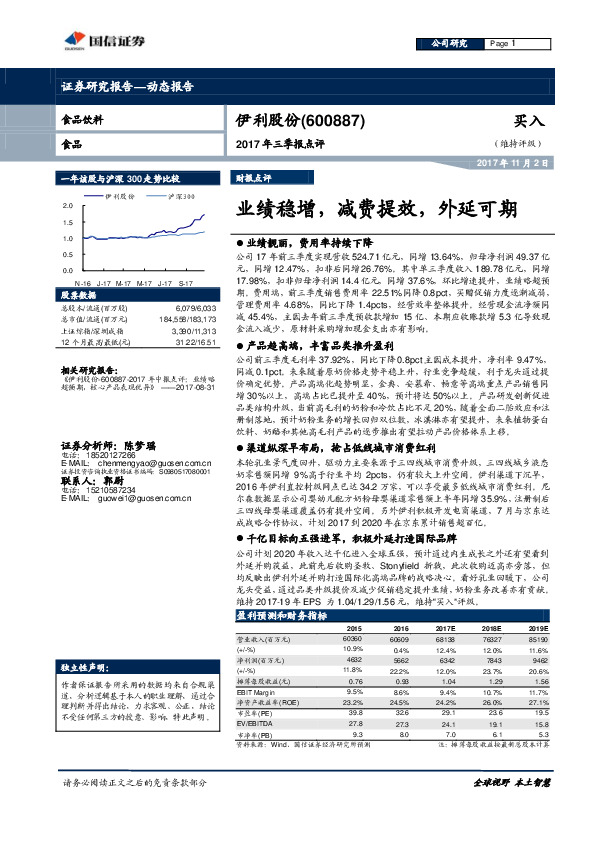 2017 年三季报点评：业绩稳增，减费提效，外延可期