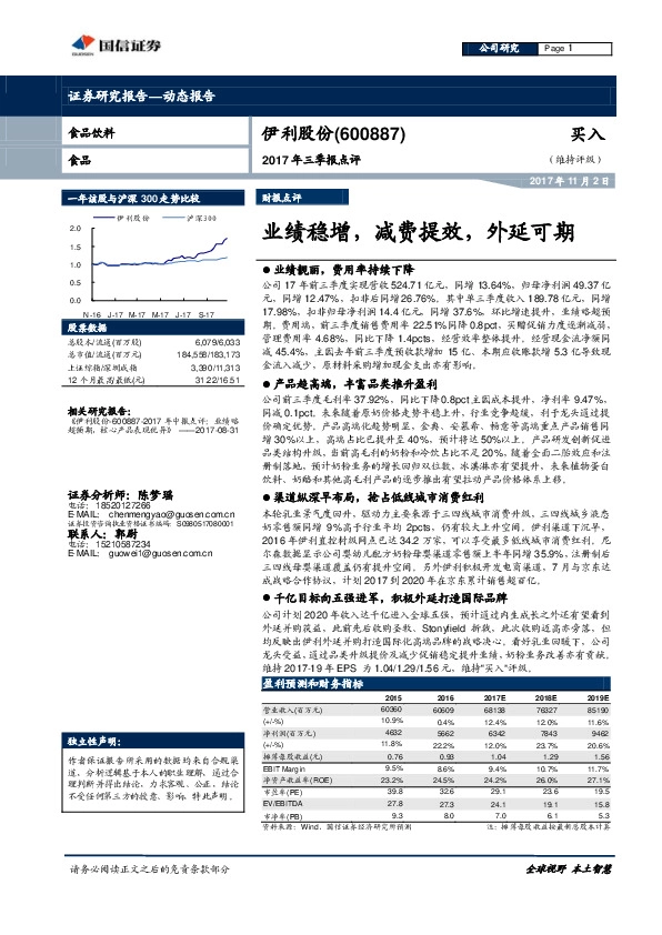 2017 年三季报点评：业绩稳增，减费提效，外延可期