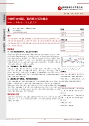 上海机电三季报报点评：业绩符合预期，盈利能力保持稳定