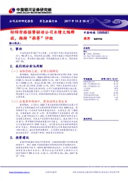 铅锌价格强势驱动公司业绩大幅释放，维持“推荐”评级