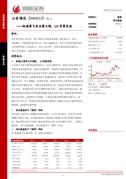 纯碱景气促业绩大增，Q4有望更佳