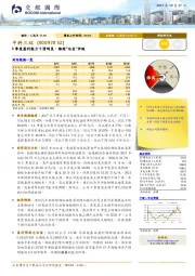 3季度盈利能力下滑明显,维持“沽出”评级