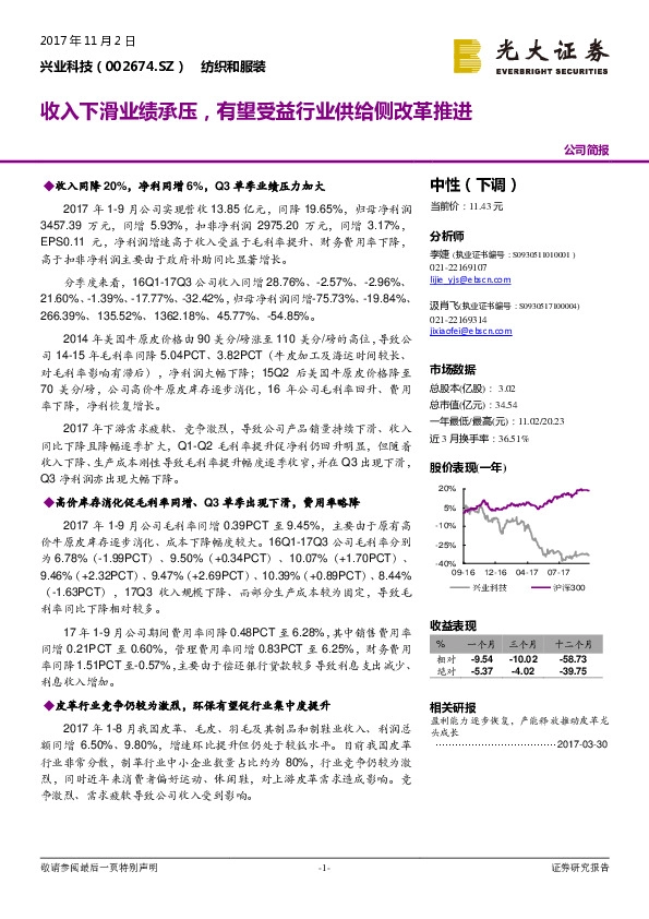 收入下滑业绩承压，有望受益行业供给侧改革推进