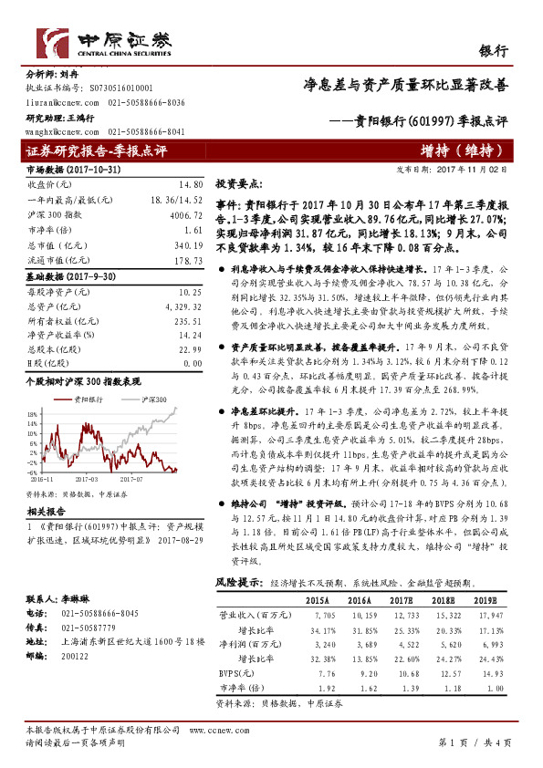 季报点评：净息差与资产质量环比显著改善