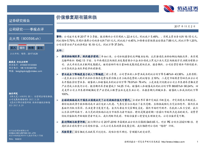 价值修复期有望来临