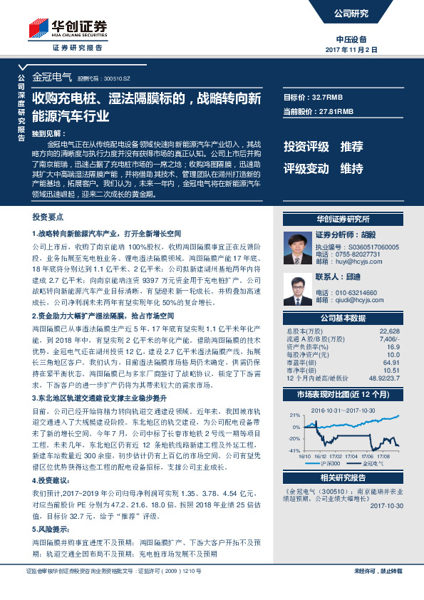 收购充电桩、湿法隔膜标的，战略转向新能源汽车行业