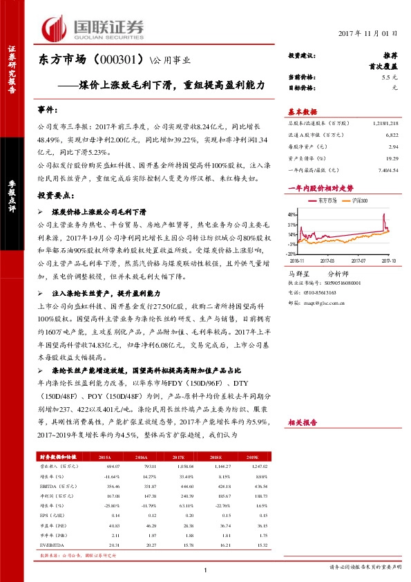煤价上涨致毛利下滑，重组提高盈利能力