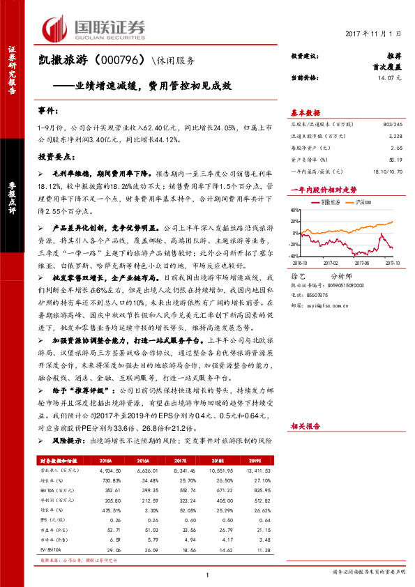 业绩增速减缓，费用管控初见成效