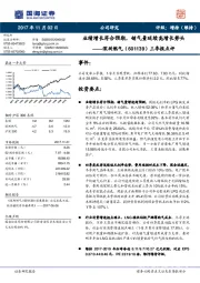 三季报点评：业绩增长符合预期，销气量延续高增长势头