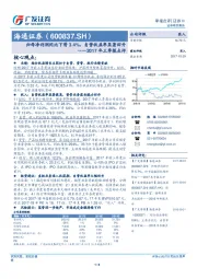 2017年三季报点评：归母净利润同比下滑3.4%，自营收益率显著回升