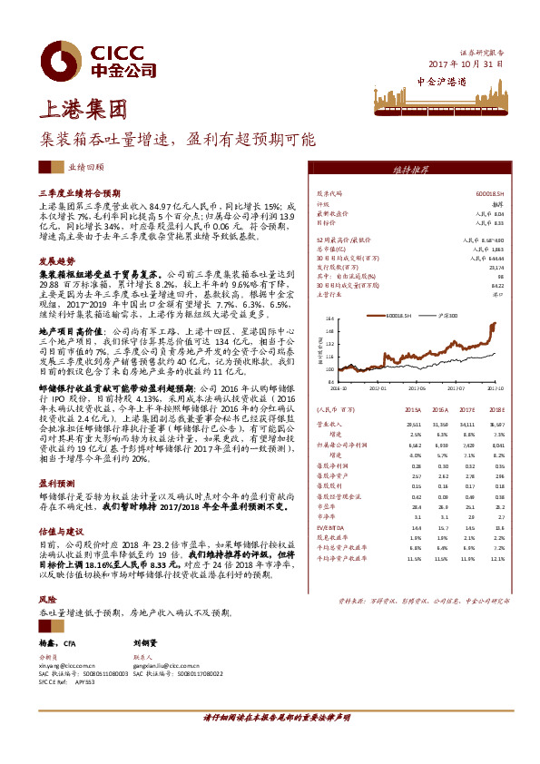 集装箱吞吐量增速，盈利有超预期可能