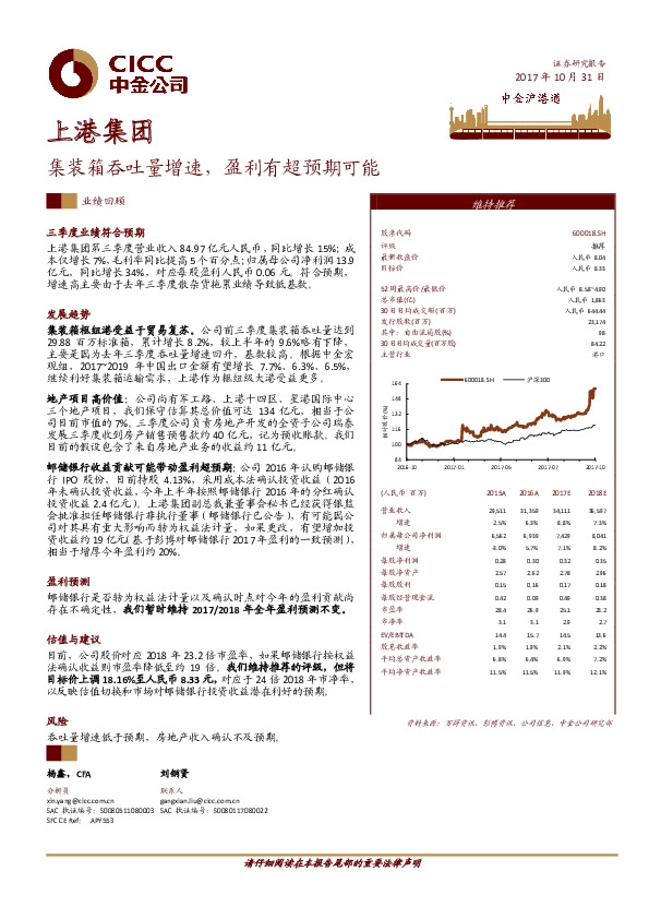 集装箱吞吐量增速，盈利有超预期可能