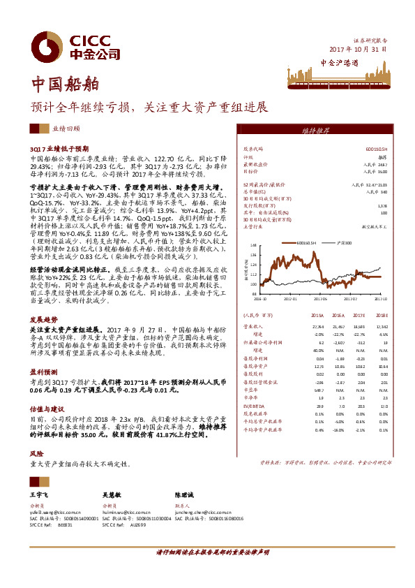 预计全年继续亏损，关注重大资产重组进展