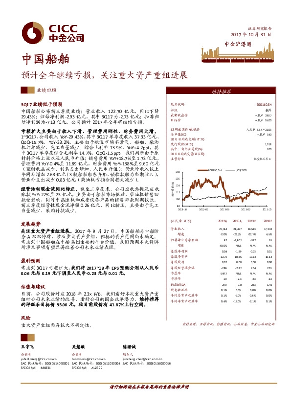 预计全年继续亏损，关注重大资产重组进展