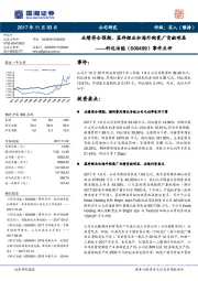 事件点评:业绩符合预期,蓝科锂业和海外陶瓷厂贡献明显