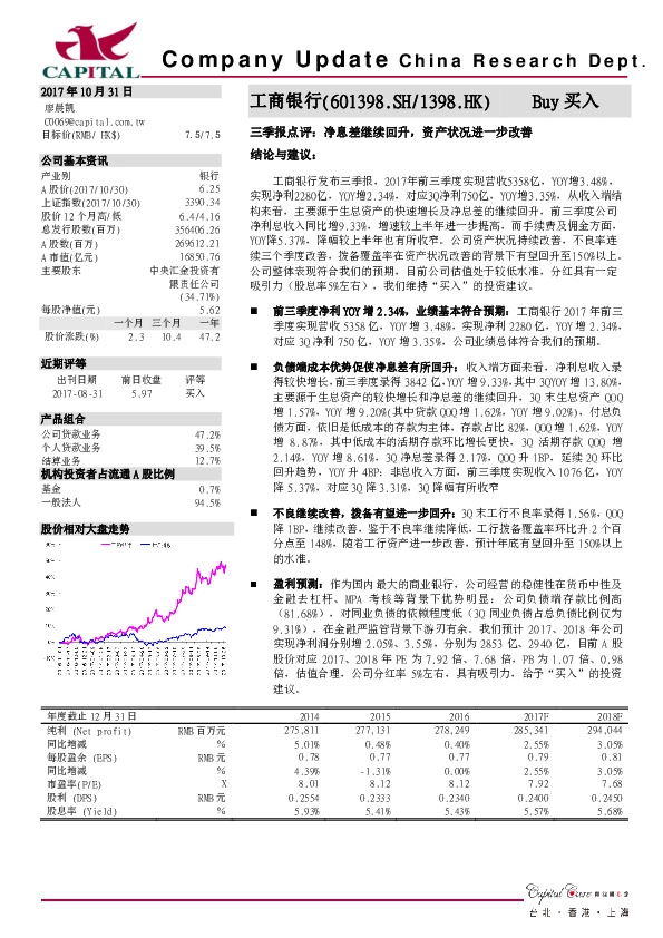 三季报点评：净息差继续回升，资产状况进一步改善
