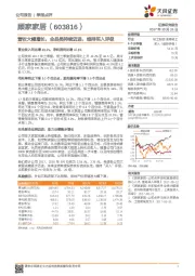 季报点评：营收大幅增长，全品类持续迈进，维持买入评级