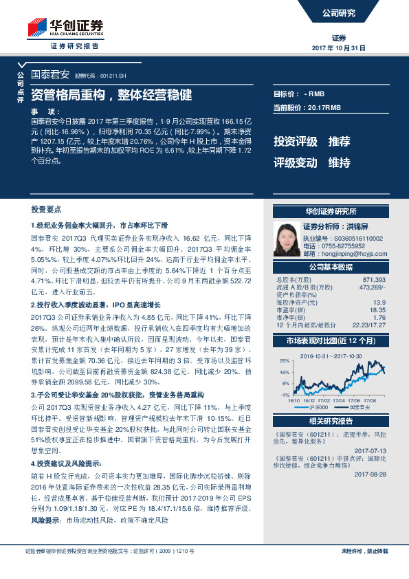 资管格局重构，整体经营稳健