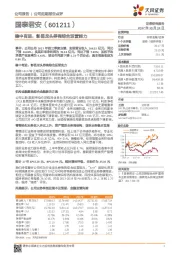 稳中有进,彰显龙头券商综合运营能力