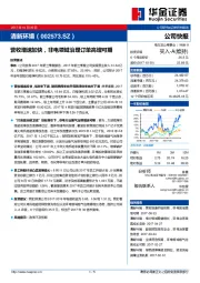 营收增速加快，非电领域治理订单高增可期