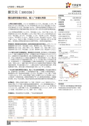 精品剧转型稳步推进,植入广告增长亮眼
