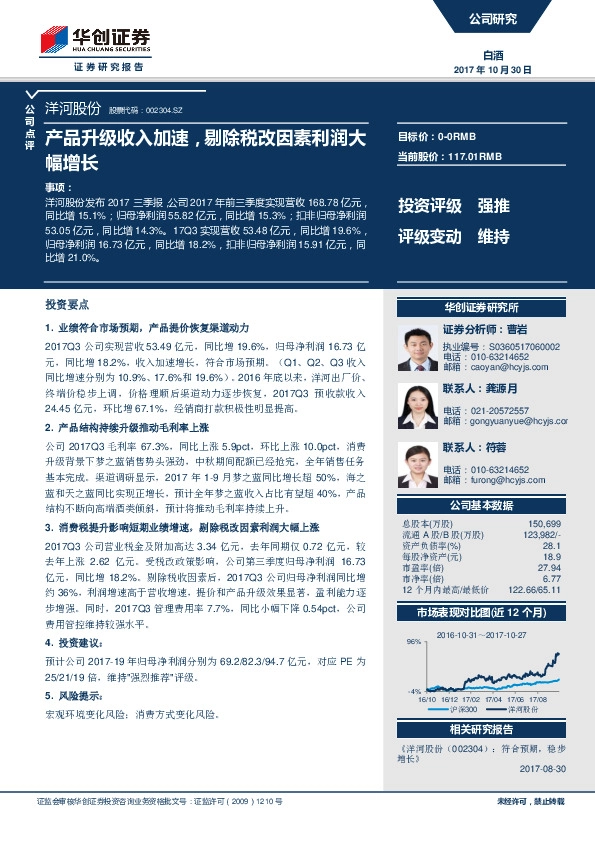 产品升级收入加速，剔除税改因素利润大幅增长