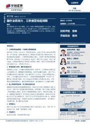 疆外业务发力，三季度营收超预期