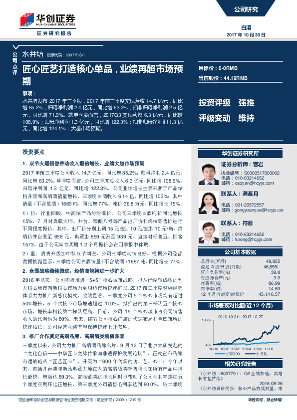 匠心匠艺打造核心单品，业绩再超市场预期