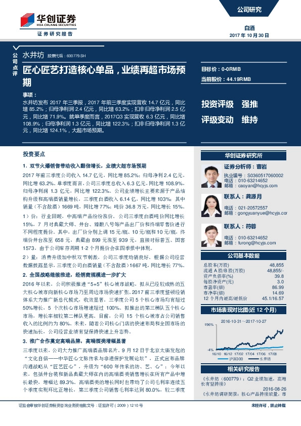 匠心匠艺打造核心单品，业绩再超市场预期