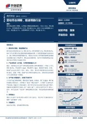 营收符合预期，增速领跑行业