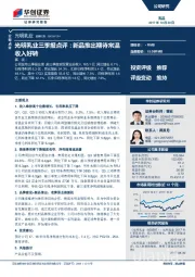 光明乳业三季报点评：新品推出期待常温收入好转