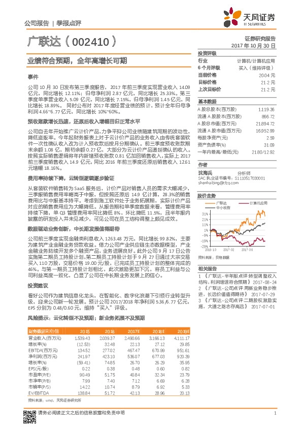 业绩符合预期,全年高增长可期