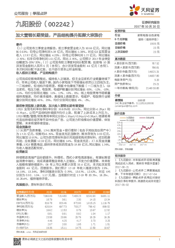 加大营销长期受益，产品结构提升抵御大宗涨价