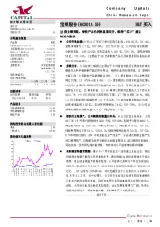 Q3报业绩亮眼，钢铁产品毛利率显著回升，维持“买入”建议